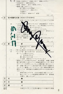 Haruo Nakajima autograph