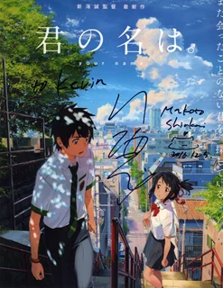 Makoto Shinkai autograph