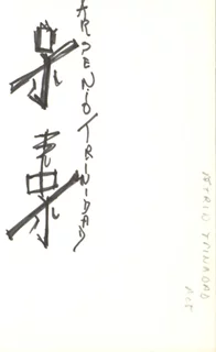 Arsenio 'Sonny' Trinidad autograph