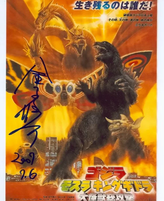 Shusuke Kaneko autograph